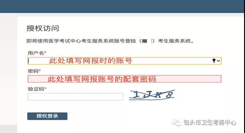 2021年包頭考點(diǎn)醫(yī)師資格考試報名考生服務(wù)系統(tǒng)操作指南2