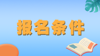 北京報(bào)中級(jí)醫(yī)師職稱規(guī)培條件對(duì)哪年畢業(yè)考生是必備要求？