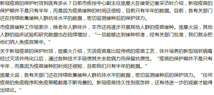 專業(yè)解答：新冠疫苗的保護期只有半年嗎？