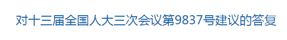 國(guó)家關(guān)于提升農(nóng)村醫(yī)療服務(wù)能力水平，加強(qiáng)鄉(xiāng)村醫(yī)生隊(duì)伍建設(shè)的回復(fù)！