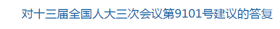 國家關(guān)于提高鄉(xiāng)村醫(yī)生待遇的建議的回復(fù)！