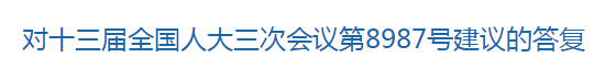 國家關(guān)于進(jìn)一步支持養(yǎng)老機(jī)構(gòu)發(fā)展的建議回復(fù)！