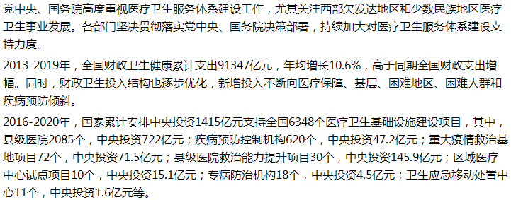 國(guó)家關(guān)于加大對(duì)西部欠發(fā)達(dá)地區(qū)公共衛(wèi)生領(lǐng)域補(bǔ)短板支持的建議的回復(fù)！