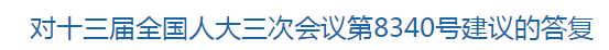 國(guó)家關(guān)于解決基層醫(yī)療衛(wèi)生機(jī)構(gòu)人員緊缺的建議的回復(fù)！