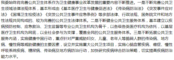 兩會∣國家關(guān)于建立健全公共衛(wèi)生和醫(yī)療救治體系的建議答復