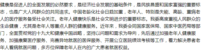 國(guó)家關(guān)于完善醫(yī)院績(jī)效考核制度的建議回復(fù)！