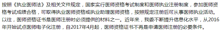 國(guó)家衛(wèi)健委關(guān)于加快發(fā)放醫(yī)師專業(yè)資格證的建議答復(fù)！