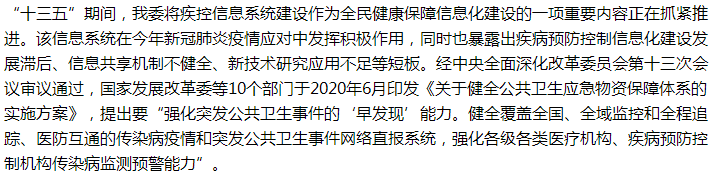 國家關于大力支持公共衛(wèi)生領域信息化、數(shù)字化轉型的建議答復