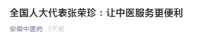 代表建議中醫(yī)服務(wù)，不能被‘一碗湯’限制住了，讓中醫(yī)服務(wù)更便利！