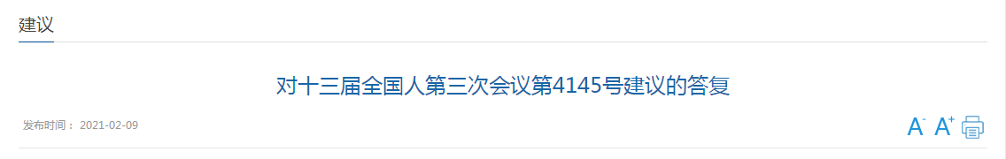 國家衛(wèi)健委關于加強全民衛(wèi)生健康教育的建議答復