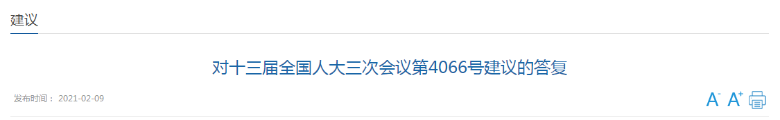 國家關于重視基層醫(yī)院醫(yī)療服務能力改革的建議答復！