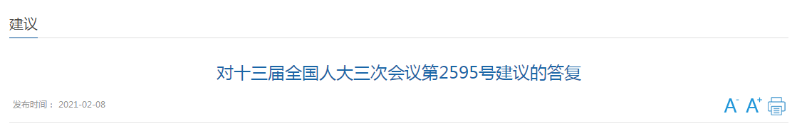 國(guó)家關(guān)于拉動(dòng)內(nèi)需、推動(dòng)社區(qū)養(yǎng)老康復(fù)的建議回復(fù)