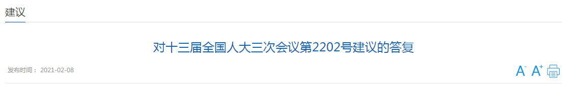 國家答復(fù)關(guān)于提升湖北省松滋市公共衛(wèi)生服務(wù)能力的代表建議！