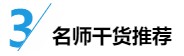 中級財(cái)務(wù)管理入門：科目特點(diǎn)&備考方法&專業(yè)師資干貨！