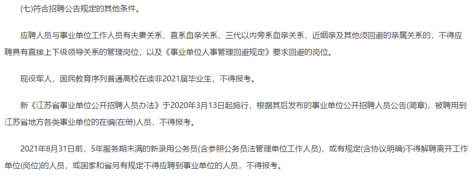 關(guān)于江蘇省揚州市部分市屬事業(yè)單位2021年3月公開招聘193名工作人員的公告（含醫(yī)學類）