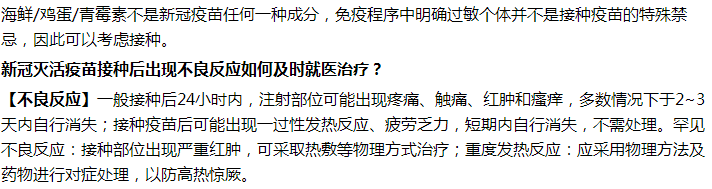 雞蛋過敏能不能打新冠疫苗？出現(xiàn)不良反應(yīng)怎么辦？