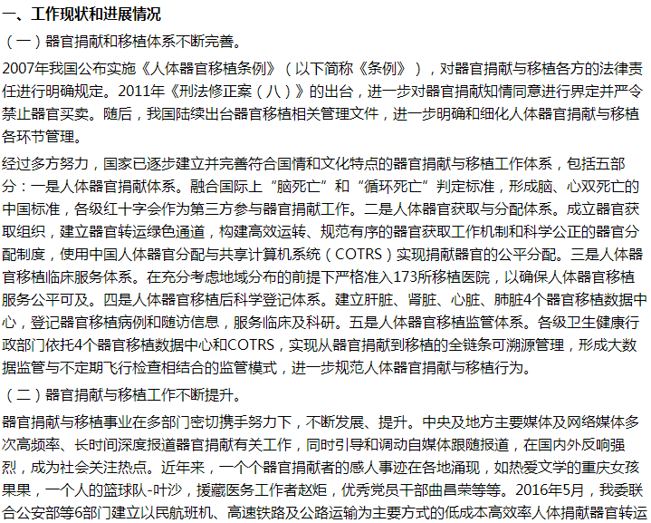 國家衛(wèi)健委關于遺體和人體器官捐獻立法的建議答復！