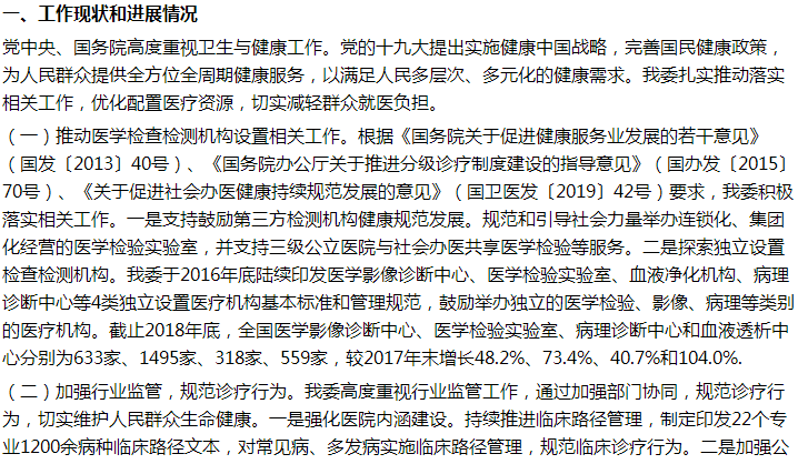 國家關(guān)于在各地成立專門的醫(yī)療檢查檢測部門的建議答復(fù)！