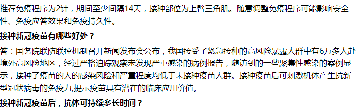 接種新冠疫苗有哪些好處？需要打幾針才有效？