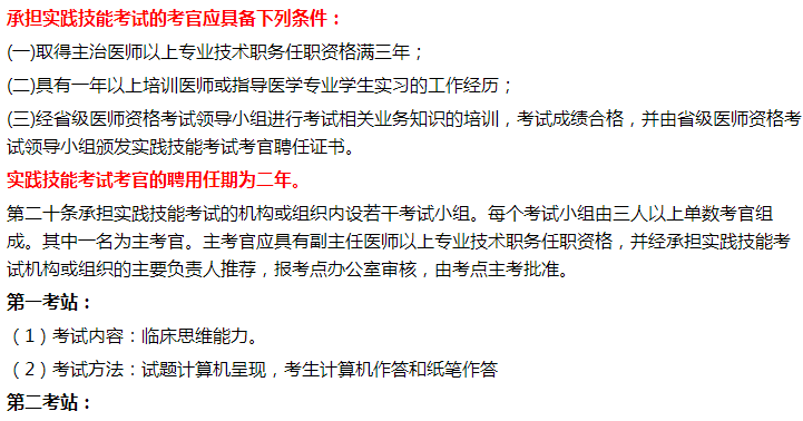 2021年臨床執(zhí)業(yè)醫(yī)師實(shí)踐技能考試閩清縣技能時(shí)間及考官要求！