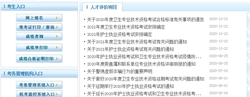 中國衛(wèi)生人才網(wǎng)衛(wèi)生中級職稱：口腔主治醫(yī)師報名入口