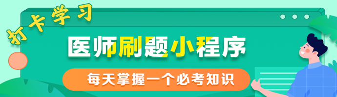 2021年臨床執(zhí)業(yè)醫(yī)師醫(yī)學(xué)綜合二試考試貴陽考生具體時(shí)間、方