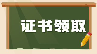 2020年杭州蕭山區(qū)臨床執(zhí)業(yè)醫(yī)師資格合格證書開始領取