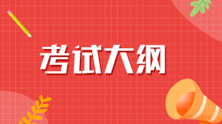 2021年臨床執(zhí)業(yè)醫(yī)師考試《醫(yī)學人文-衛(wèi)生法規(guī)》考試大綱公布（含變動內(nèi)容）