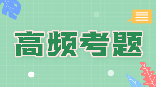 糖尿病酮癥酸中毒的臨床表現(xiàn)——臨床執(zhí)業(yè)醫(yī)師典型例題精選！