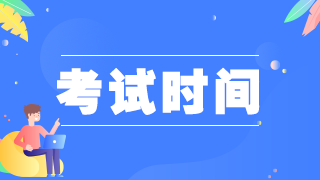 2021年臨床執(zhí)業(yè)助理醫(yī)師考試——實(shí)踐技能、醫(yī)學(xué)綜合科目時(shí)間