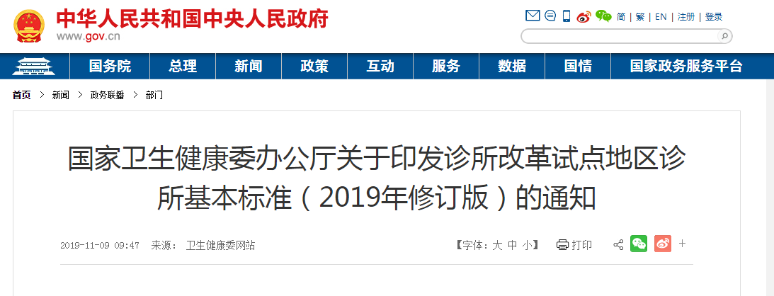 新規(guī)！臨床執(zhí)業(yè)醫(yī)師開診所有何條件？配置要求是什么？