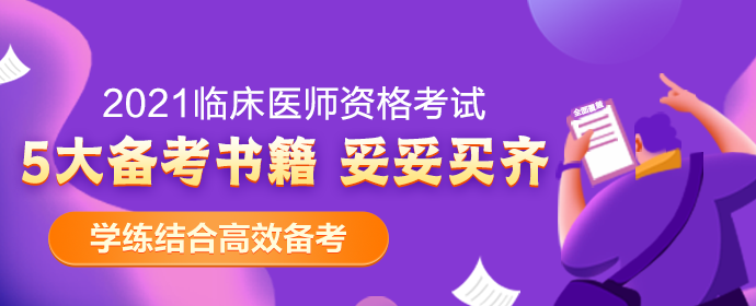 臨床執(zhí)業(yè)醫(yī)師運動系統(tǒng)科目股骨頸骨折A1型、A2型選擇題！