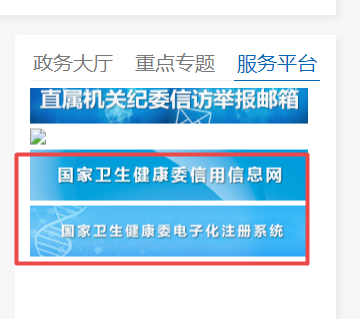 北京醫(yī)師電子化注冊(cè)個(gè)人端登錄入口