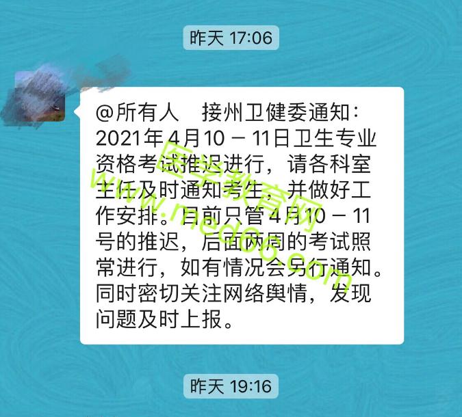 【重磅通知】云南德宏州2021年衛(wèi)生資格考試或?qū)⑼七t舉行！