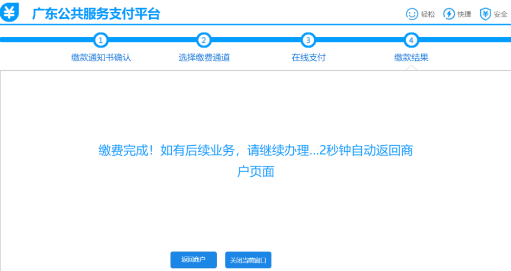 廣東考生繳費(fèi)操作指引11