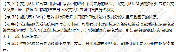 2021口腔執(zhí)業(yè)醫(yī)師《醫(yī)學免疫學》筆試復習重要考點15條！