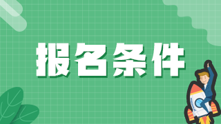 哪些人可以免試廣東2021年衛(wèi)生高級(jí)職稱考試？