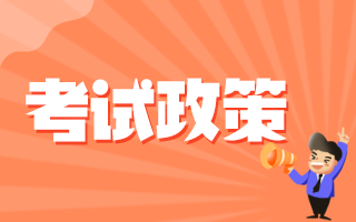 注意！針對(duì)2021年衛(wèi)生高級(jí)職稱考試這些地區(qū)這些人可以免試！