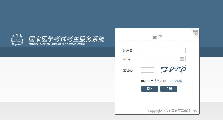 2021醫(yī)師資格筆試?yán)U費(fèi)入口