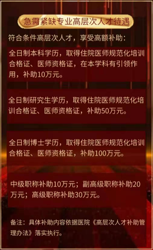 山東省淄博市桓臺縣婦幼保健院招聘3