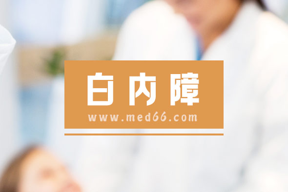 注意！6種情況會(huì)讓白內(nèi)障提前發(fā)生