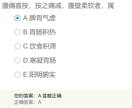 腹痛喜按，按之痛減，腹壁柔軟者，屬于？