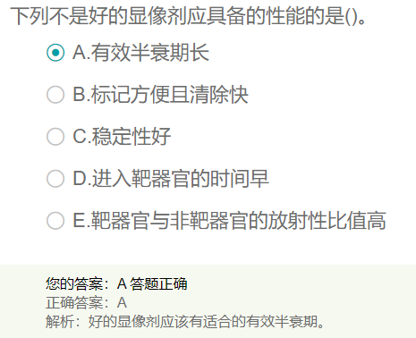 好的顯像劑應(yīng)具備的性能的是？