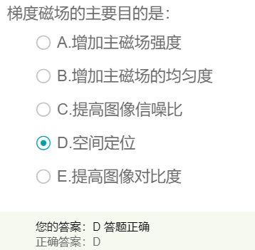 梯度磁場的主要目的是？