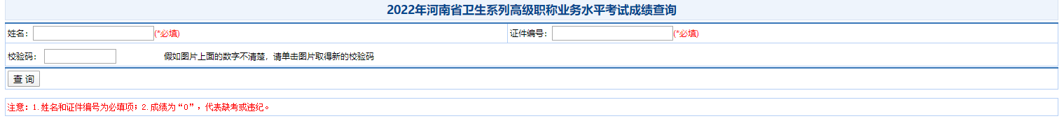 河南成績(jī)查詢