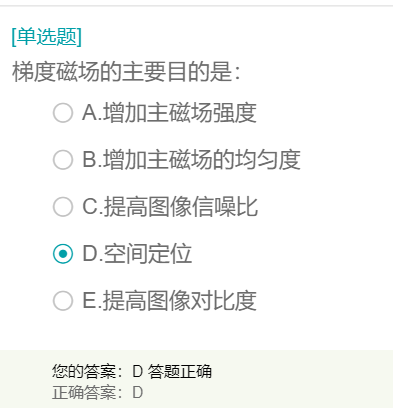 梯度磁場的主要目的是