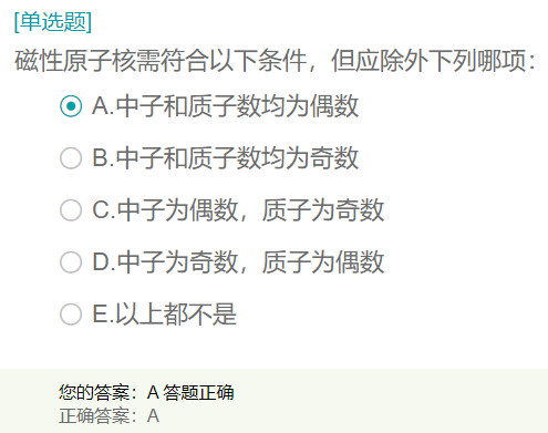 磁性原子核需符合什么條件？