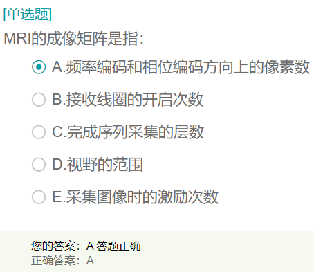 MRI的成像矩陣是指？