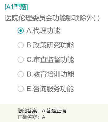 醫(yī)院倫理委員會(huì)功能是？