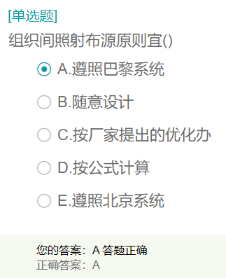 組織間照射布源原則宜？